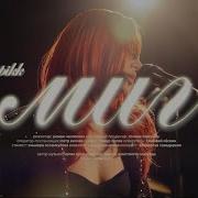 Chepikk Миг