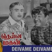 Deivame Deivame T M Soundararajan