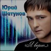 Юрий Шатунов Улыбка