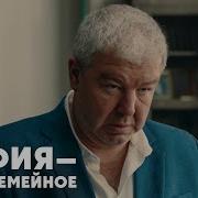 Мафия Дело Семейное