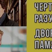 Дворец Памяти 7 Упражнений