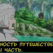 Danmachi Альтернативный Сюжет
