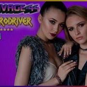 Сэвидж 44 Dj Eurodriver И Фланга Бим