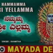 Maayada Devva Shamitha Malnad