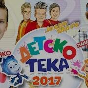 Детскотека 2017