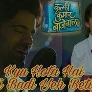 Kyu Hota Hai Jaldi Badi Yeh Betiya Full Song Yeh Betiyaan Song Kulfi Kumar Bajewala Sikhandar Song Aj Music Club