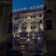 Город Герой Ленинград Песня