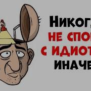 Теория Глупости Бонхёффера