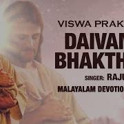 Daivame Bhakthiya