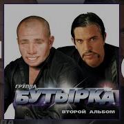 Гачи Ремиксы Бутырка