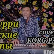 Той Ырлары Korg Pa 700