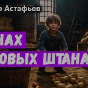 Монах В Новых Штанах Аудиокнига