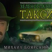 Такси Русская Песня