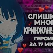 Слишком Много Проигравших Героинь Опеннинг