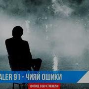 Yogen Ft Daler 91 Чияй Ошики Репи Точики