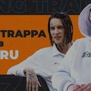 Yang Trappa О Кизару