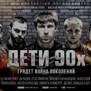 90Е Фильм