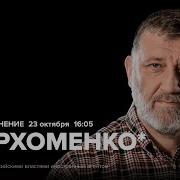 Особое Мнение 23 10 2023