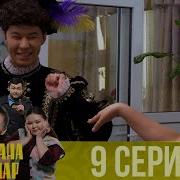 Кта Финал Тек Қана Қыздар