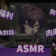 声优 Asmr