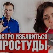 Исцеление От Простуды