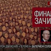 Фейгин 16 17 18 Августа