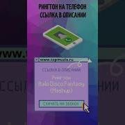 Рингтон Модерн Мартина На Звонок