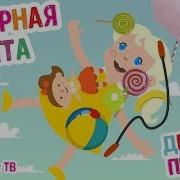 Сахарная Вата Детская Песня