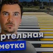 Почему Пешеходные Переходы Стали Желтыми