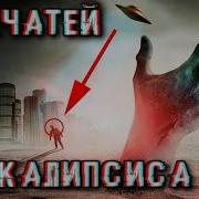 7 Печатей Апокалипсиса