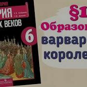 История 6 Класс 1 Параграф