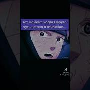 Наруто По Пути Отчаяния