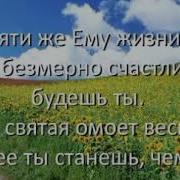 Что Ты Медлишь На Грешном Пути Мсц Ехб