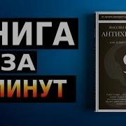 Антихрупкость