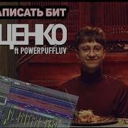 Разбор Бита Boulevard Depo Кащенко Ft Powerpuff Flp Fl Studio 12