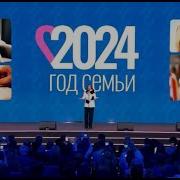 Ирина Дубцова Песня Гимн Семьи 2024