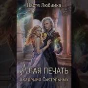 Настя Любимка Все Книги По Сериям