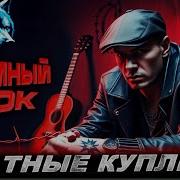 Шансон С Характером Блатняк