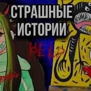 Глухая Деревня Страшная История