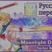 Moonlight Densetsu Rus Cover Tv Size