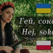 Ой Казаки Славні Хлопці Заспівали На Все Село