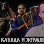 Мотол Комбат