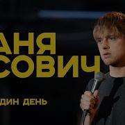 Ваня Усович Да Уб Твою Мать