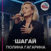 Полина Гагарина Шагай Выпускной