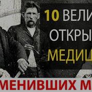 Величайший Врачеватели России Летопись Медицинских Открытиц