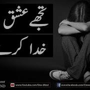 Tujhe Ishq Ho Khuda Kary Sad Urdu Poetry Complete Ghazal