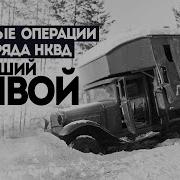 Аудиокнига Мистика Нквд