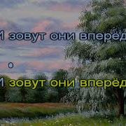 Наш Край Россия Караоке