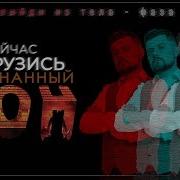 Владимир Ефимов Гипноз Для Сна