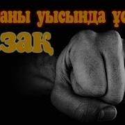 Бухараны Устаган Казак